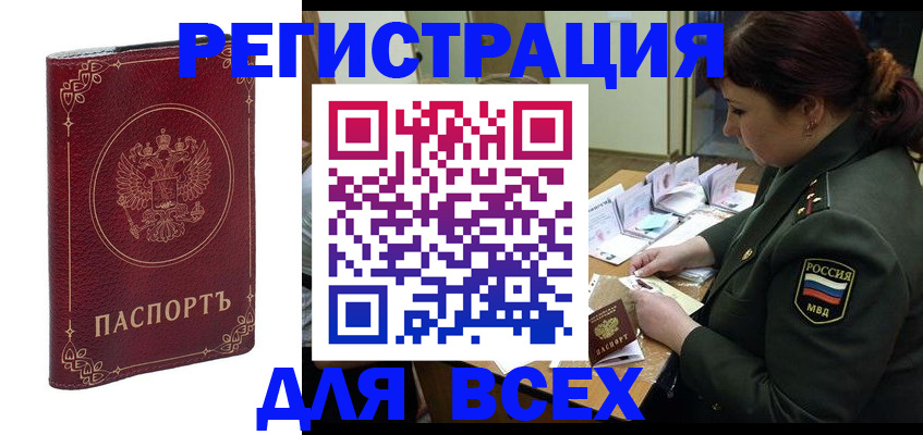 временная регистрация недорого в Реже